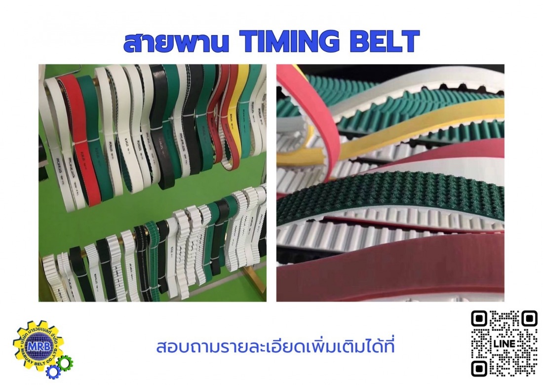 สายพาน TIMING BELT