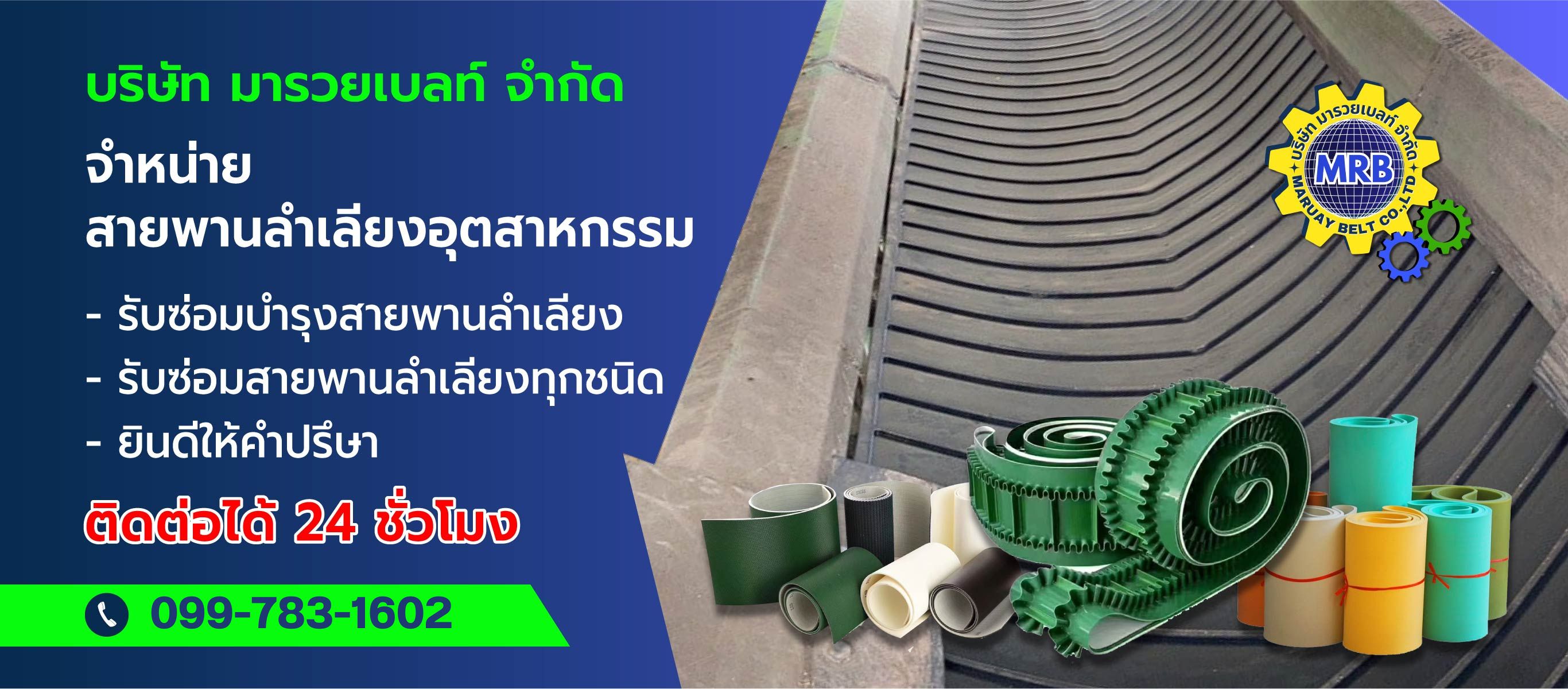 ขายส่งสายพานลำเลียงอุตสาหกรรม